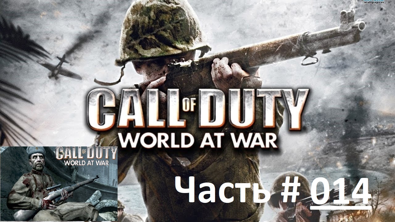 Call of Duty: World At War. Прохождение легендарной игры. / СССР / Часть 14 / Миссия "Сердце Рейха".