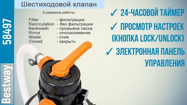 Bestway 58497 Фильтр-насос песочный 5678 л / час смотреть онлайн