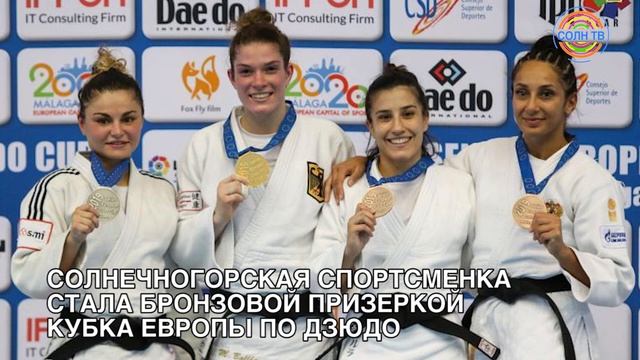 Солнечногорская спортсменка стала бронзовой призеркой Кубка Европы по дзюдо смотреть онлайн