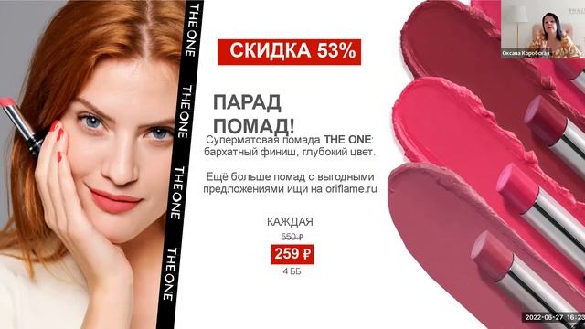 Запуск 9 каталога Орифлэйм. Летний двухнедельный каталог.