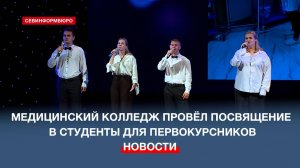 Медицинский колледж им. Ж. Дерюгиной провёл церемонию посвящения в студенты