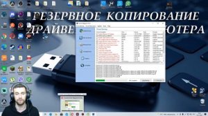 Как записать драйвера на флешку. Как скопировать драйвера с ПК.