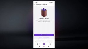 Как подключить Алису к Wi-Fi // Первый запуск
