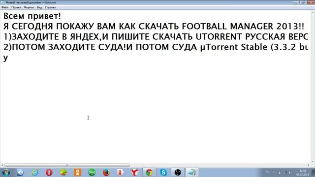 Как скачать football manager 2013 с интернета! смотреть онлайн