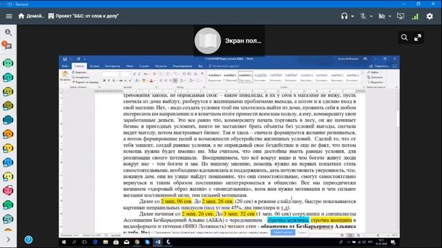 ОБСУЖДЕНИЕ СЦЕНАРИЯ ВИДЕОРОЛИКА АББА смотреть онлайн