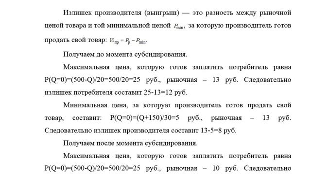 Микроэкономика, ГУ-ВШЭ (4 задания)