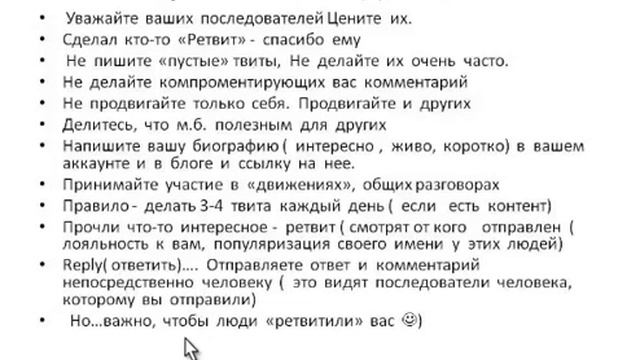 Твиттер для бизнеса и продвижения личного бренда смотреть онлайн