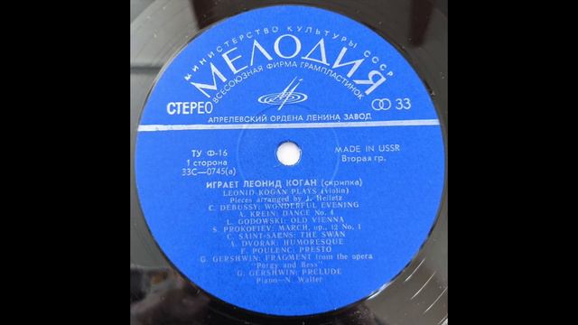 Leonid Kogan Plays Prokofiev March (arr. Heifetz)