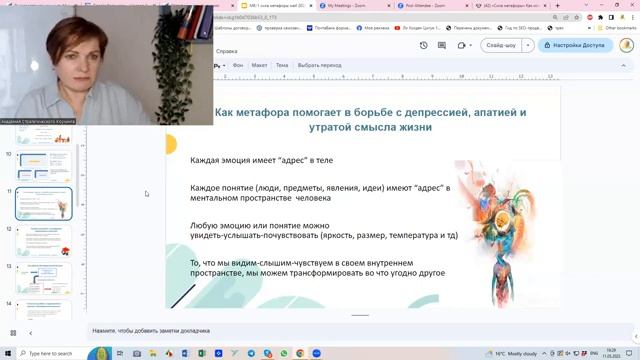 «СИЛА МЕТАФОРЫ» Как изменить сценарий жизни с помощью Метафорического Коучинга смотреть онлайн