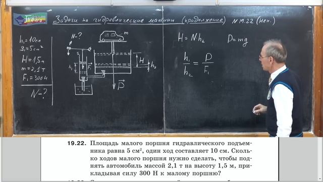 Урок 62 (осн). Задачи на гидравлический пресс - 2 смотреть онлайн