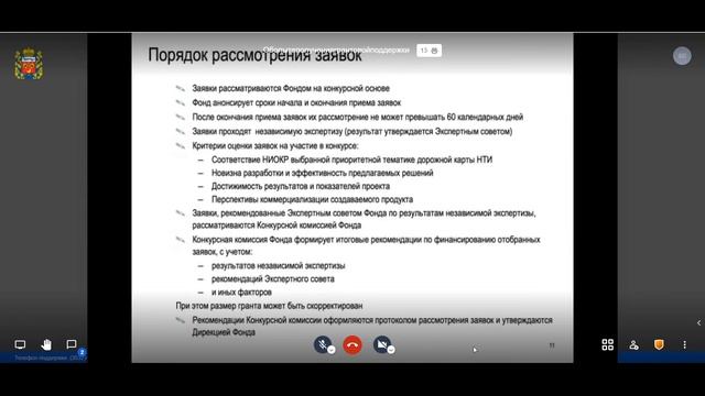 Обмен опытом получения грантовой поддержки Фонда содействия инновациям смотреть онлайн