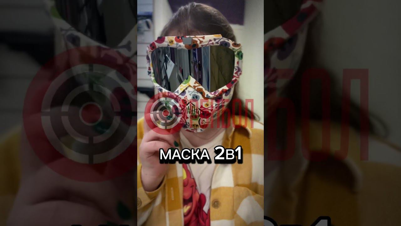 Маска 2в1 #орбибол #орбиз #маска #shortsclip смотреть онлайн