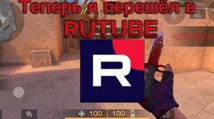 Ютуб всë? Я перехожу в рутуб... #ютуб
