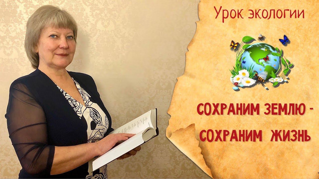 Урок экологии для детей и подростков. Подготовка к ВПР по окр. миру. Знаки. Как вести себя в лесу. смотреть онлайн