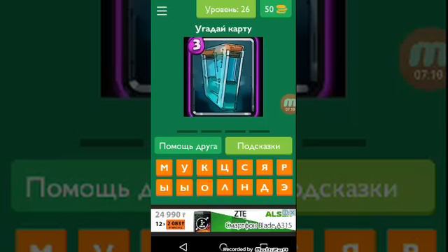 Затащил в игре угадай карту в клэш рояль. смотреть онлайн