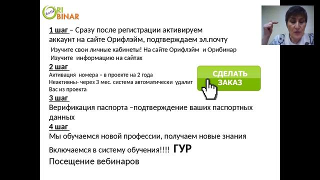 Презентация бизнеса. Успешный старт. Вебинар от12.12.2016 Акопян Ирина смотреть онлайн