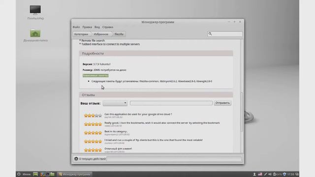 Linux #27 Менеджер программ Linux Mint. смотреть онлайн