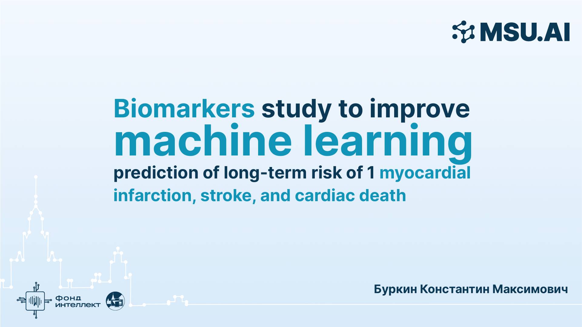 Biomarkers study for ML prediction 1 myocardial infarction, stroke, and cardiac death long-term risk смотреть онлайн