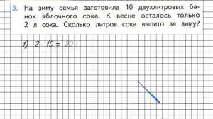Страница 77 Задание 3 – Математика 2 класс (Моро) Часть 2