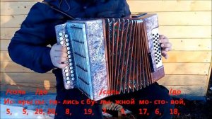 Песня старого извозчика  (разбор на гармони)