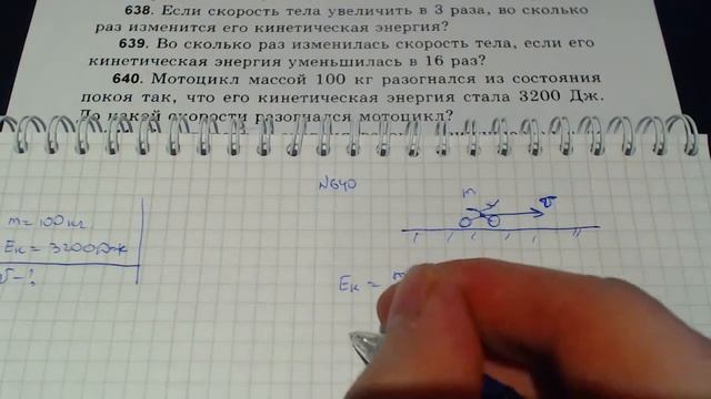 Задача 640. (Физика. 7 класс. Перышкин) смотреть онлайн