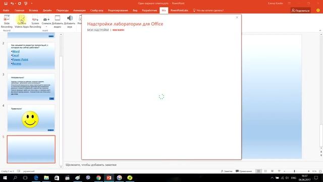 Power Point Надстройки смотреть онлайн