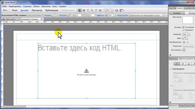 КАК вставить ВИДЕО НА САЙТ в adobe muse смотреть онлайн