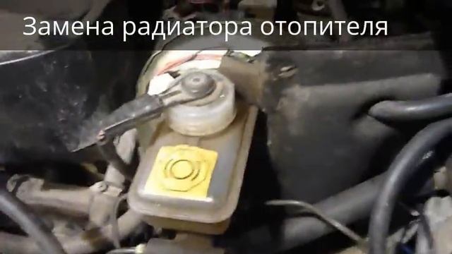 Замена радиатора отопителя в Оренбурге смотреть онлайн