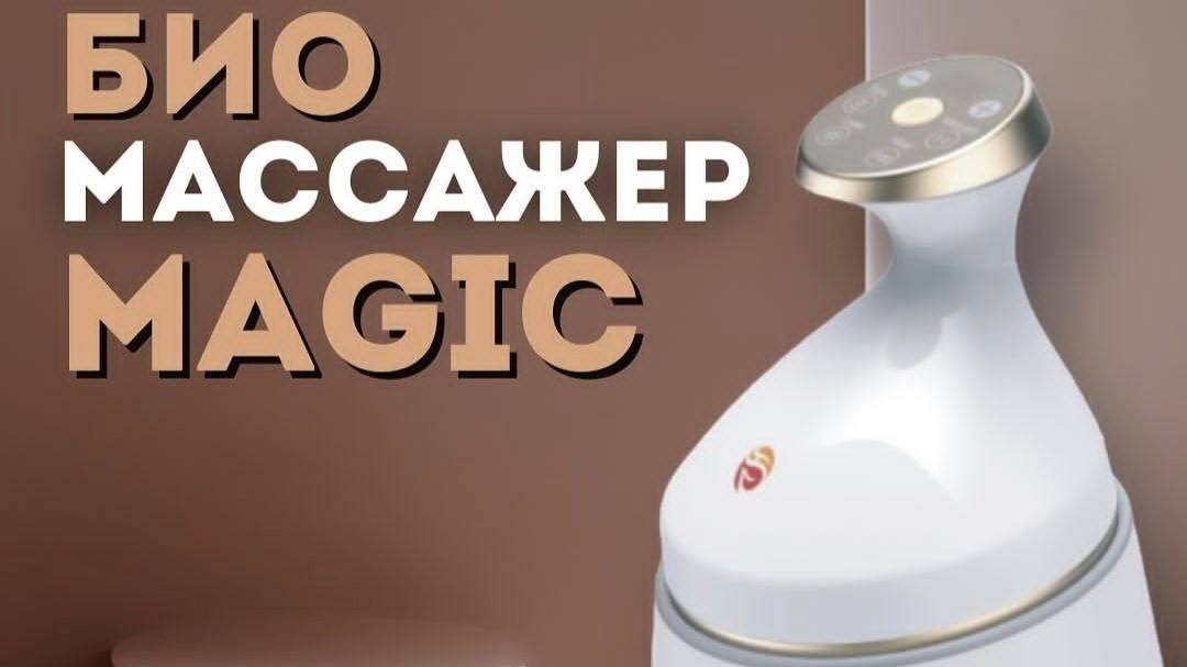 Массаж поясничного отдела БЭМ. Массажер Magic FoHerb смотреть онлайн