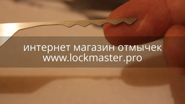Обзор на двусторонние отмычки lockmaster.pro смотреть онлайн
