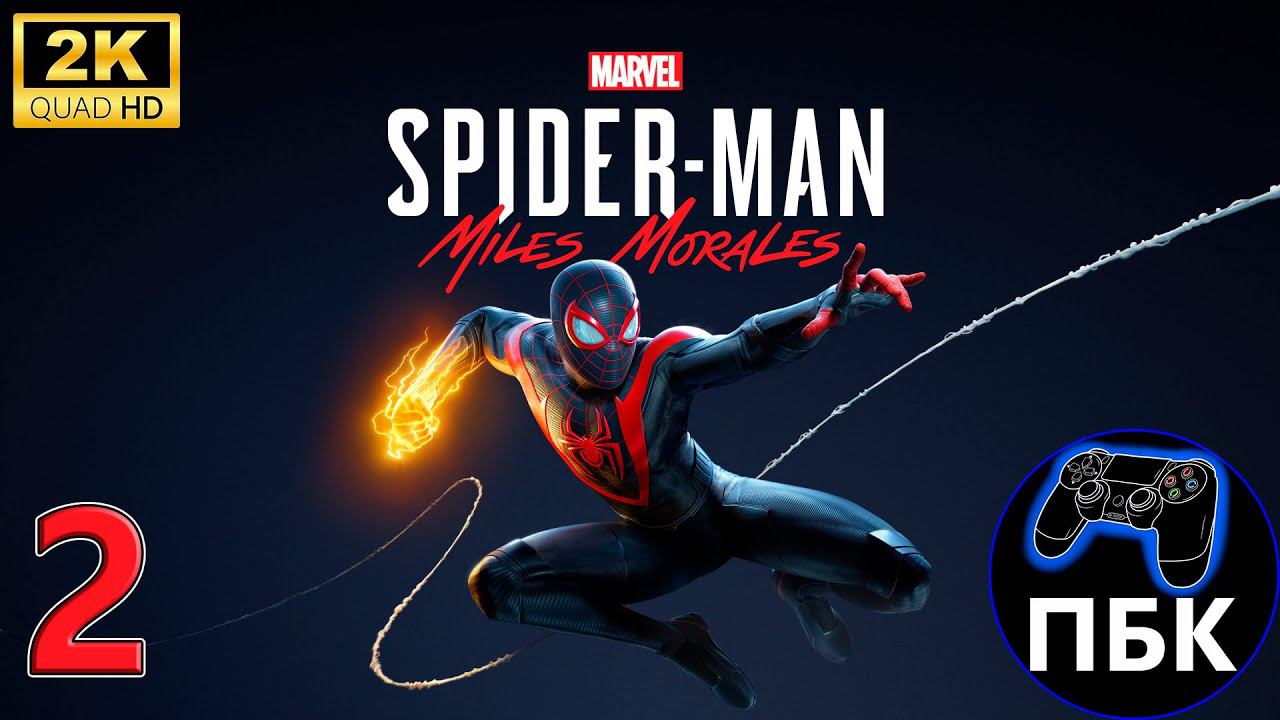 Marvel's Spider-Man: Miles Morales ► Прохождение #2 (Без комментариев) смотреть онлайн