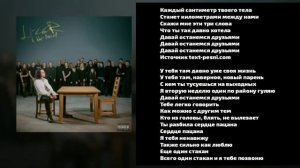Текст песни LIZER – Между нами (Лизер)