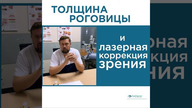 толщина роговицы смотреть онлайн