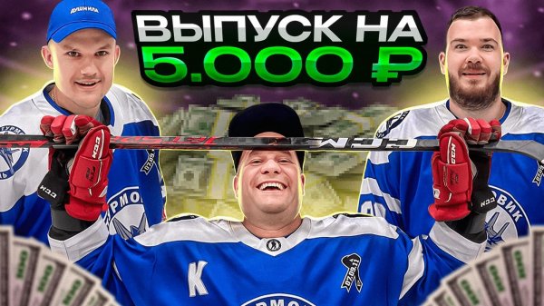 ВЫПУСК НА 5000₽