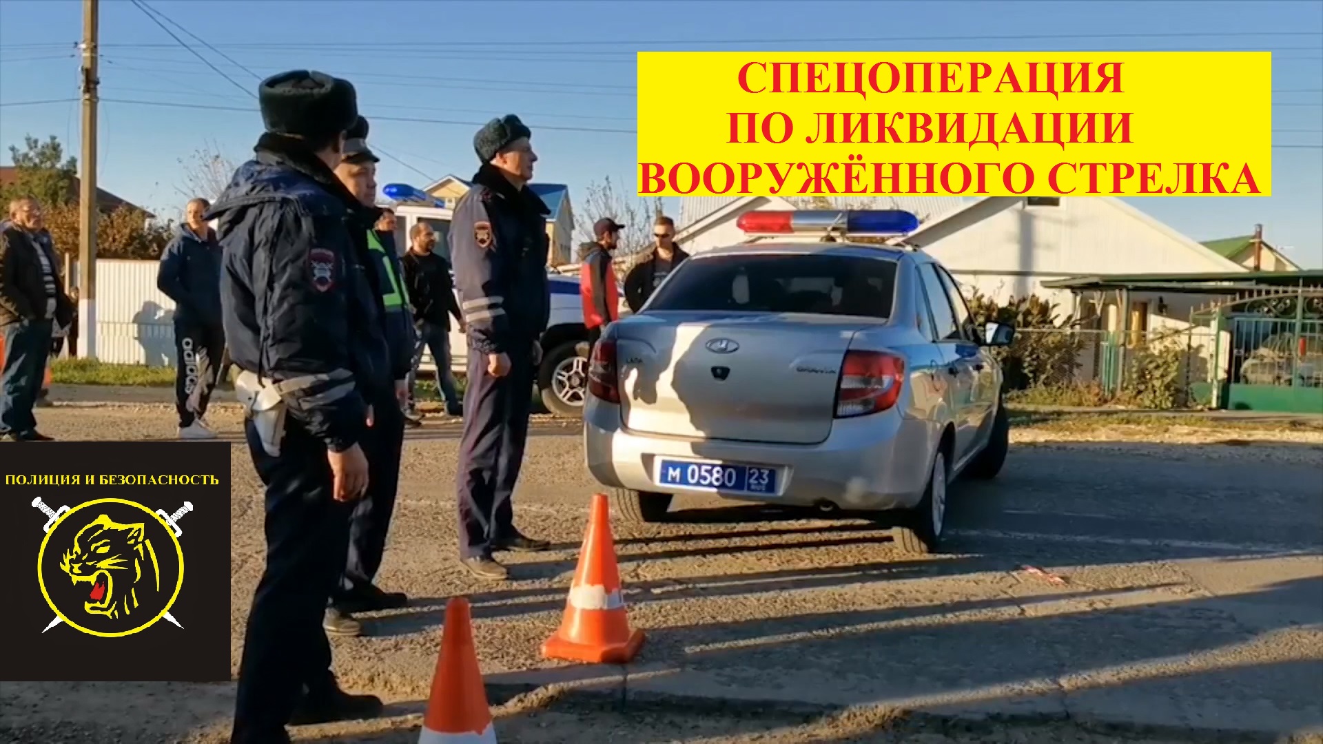 Спецназ ликвидировал забаррикадировавшегося в доме преступника. смотреть онлайн