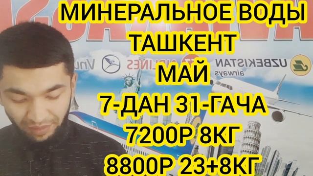 2023 РОССИЯ УЗБЕКИСТАН АВИАБИЛЕТЛАР НАРХЛАРИ МАЙ ОЙИ. РОССИЯ-УЗБЕКИСТАН АВИАБИЛЕТЫ АКЦИЯ АВИАБИЛЕТ. смотреть онлайн