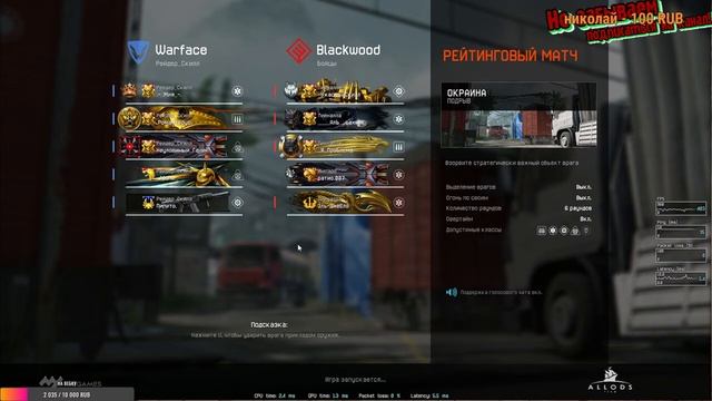 Warface➤ На 500 подписчиков розыгрыш Доната Навсегда ➤ Раздаю Пин коды смотреть онлайн