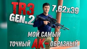Сайга TR3 gen.2; калибр 7,62x39. Пристрелка, дистанция 100 метров. Прогулки по лесу, байки, курьезы.