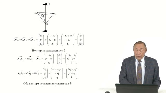 Кристаллография. Лекция 14. Геометрия кристаллической решетки. Система координат. смотреть онлайн