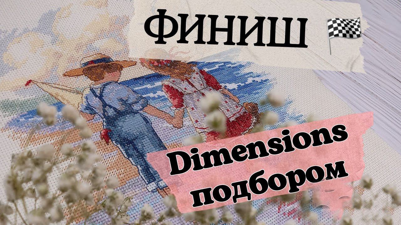 51. Финиш Dimensions подбором в Gamma | Dimensions 'Holding Hands' смотреть онлайн