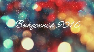 Футажи. Заставки. Выпускной 2016. Футаж Выпускной 2016 HD.