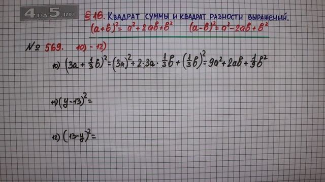 Упражнение № 569 (Вариант 10-12) – ГДЗ Алгебра 7 класс – Мерзляк А.Г., Полонский В.Б., Якир М.С.
