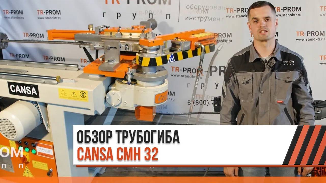 Обзор полуавтоматического трубогибочного станка Cansa Makina CMH 32 смотреть онлайн