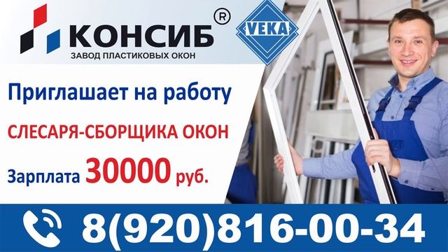 Реклама "Вакансии завода Консиб" на мониторах в транспорте. смотреть онлайн