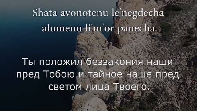 Psalm 90 in Hebrew Псалом 89 Молитва Моисея на иврите смотреть онлайн