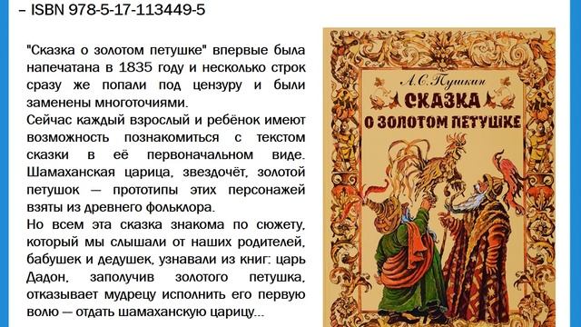 Обзор литературы творчество Пушкина смотреть онлайн