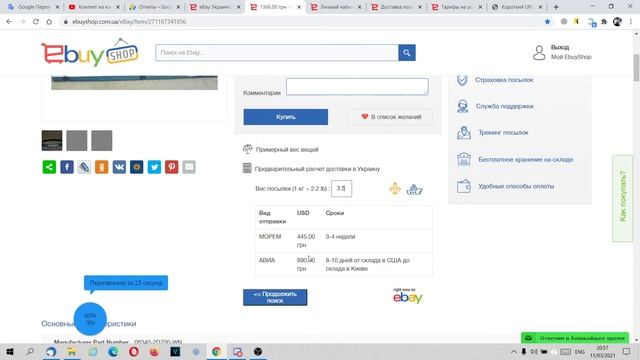 Доставка посылок из США в Украину