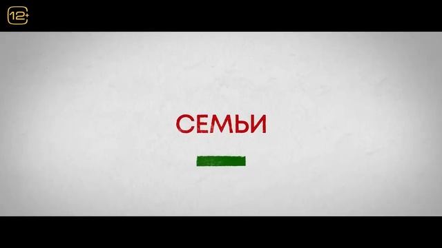 Уикенд с батей Русский трейлер Фильм 2023 смотреть онлайн