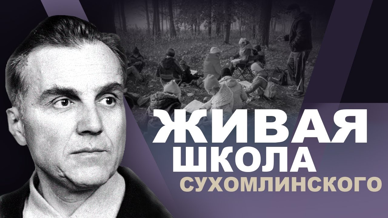 Помочь ребёнку раскрыть гения! Методика Сухомлинского смотреть онлайн