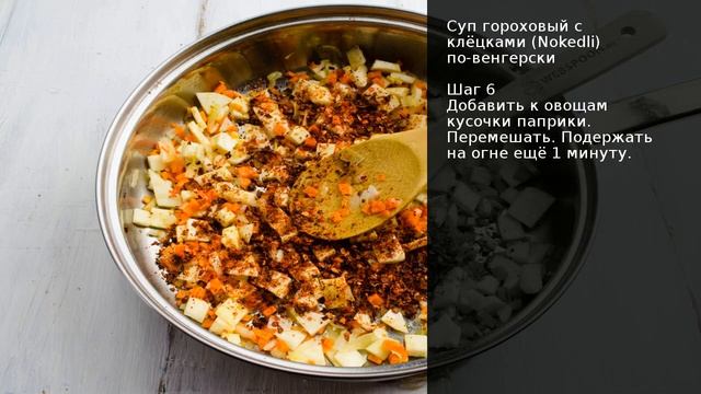 Суп гороховый с клёцками (Nokedli) по-венгерски . Рецепт от шеф повара Максима Григорьева смотреть онлайн